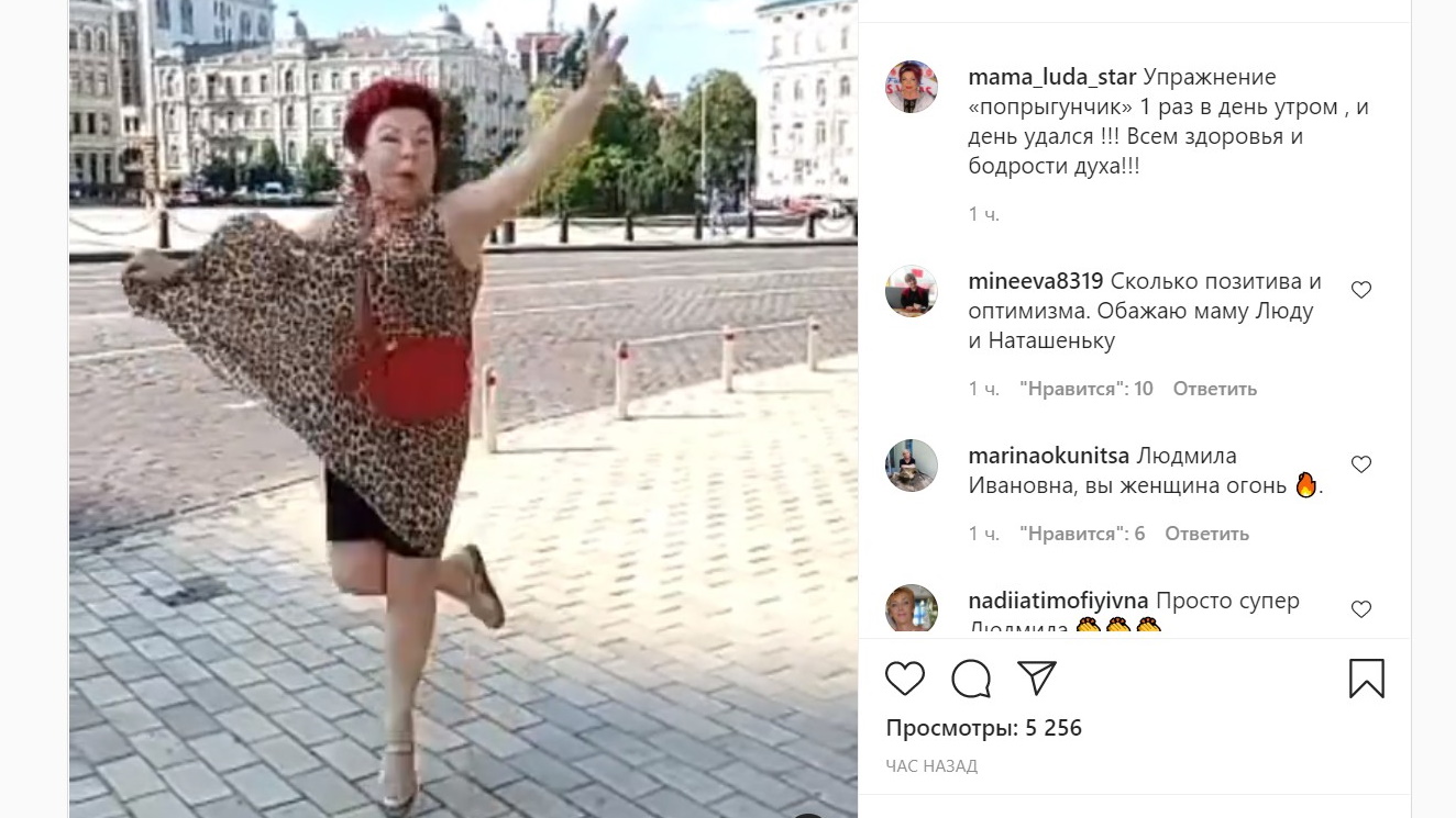 Инстаграм Люда Порывай Людмила