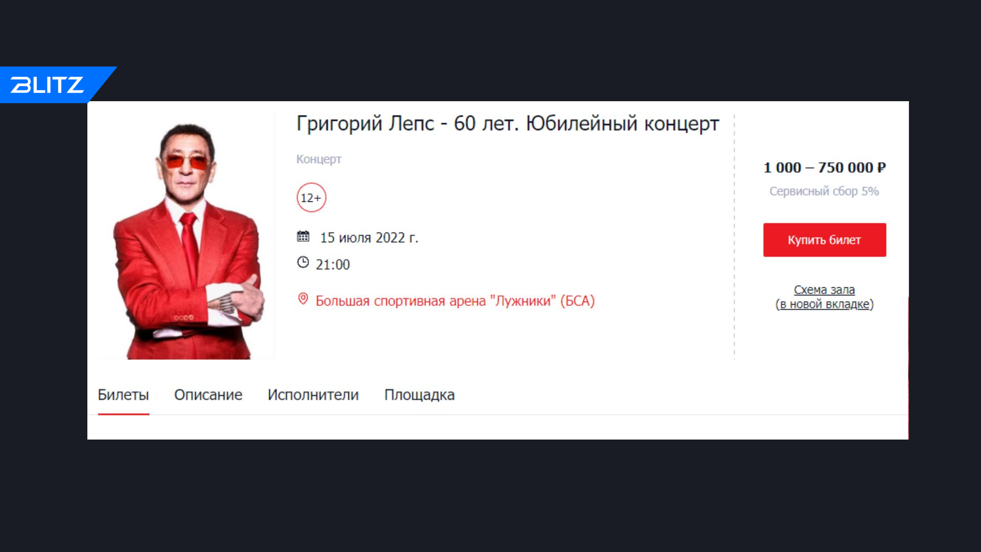 Лепс ярославль купить билеты. Лепс концерты 2023.
